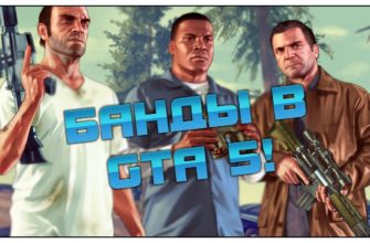 Как создать банду в GTA 5 Online, как создать эмблему банды в ГТА 5