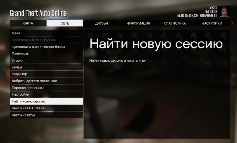 Как выгнать всех из сессии gta online