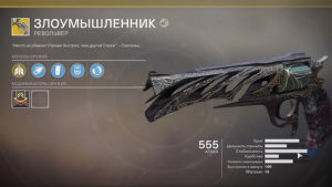 Destiny 2 роза револьвер как получить