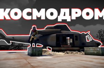 Как залутать космодром в RUST, где находится космодром в РАСТ