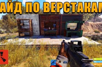 Как сделать верстак в RUST, крафтить верстак в расте