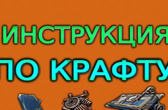 Как крафтить и изучать предметы в RUST