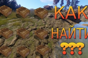 Как найти тайник в RUST