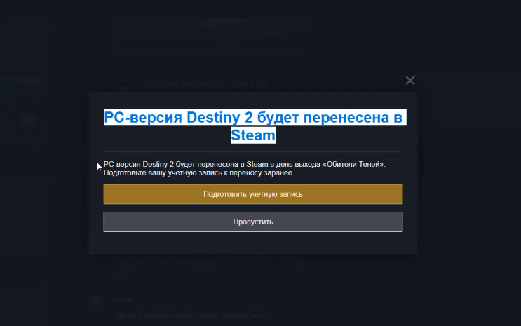 Как перенести Destiny 2 в steam