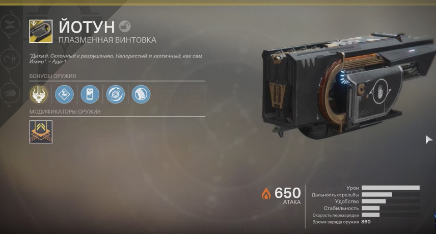 destiny 2 йотун