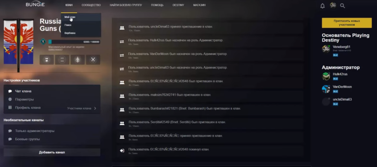 Destiny 2 как создать клан