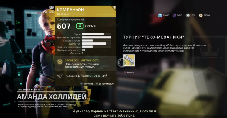 Компаньон destiny 2 как получить