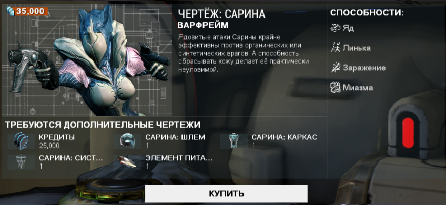 Warframe чертежи варфреймов