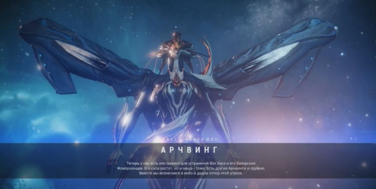 Какой арчвинг самый лучший warframe