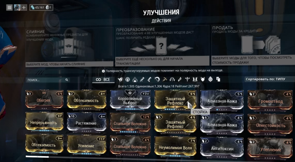 Недостаточно места в инвентаре warframe