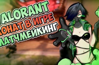 Как получить валюту Valorant Points