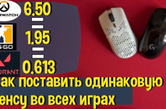 Как перенести чувствительность мыши в Valorant из популярных игр
