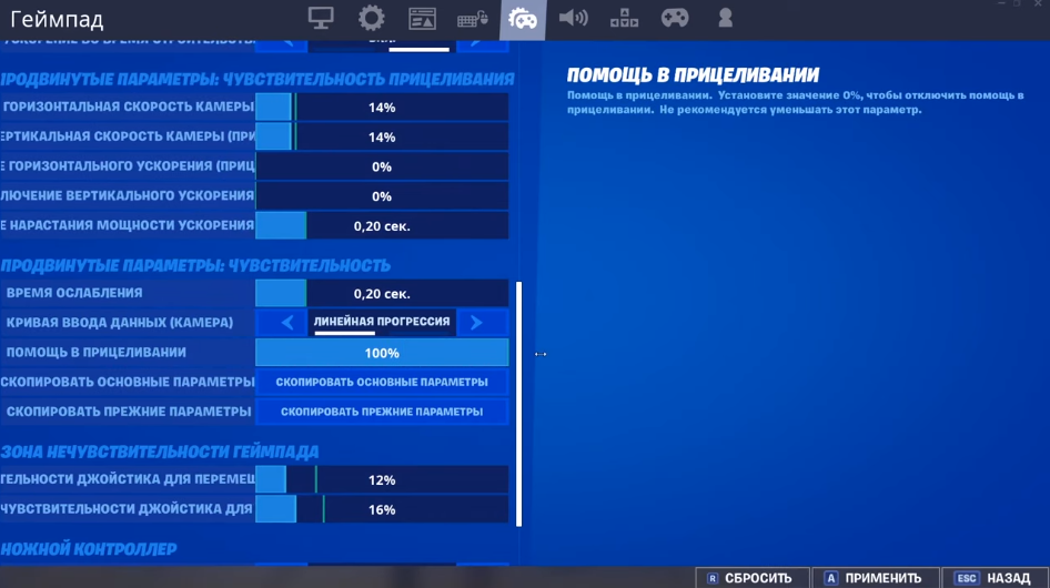 Настройки игроков фортнайт. Настройки графики Fortnite. Параметры мыши Fortnite. Fortnite настойки. Аим ассист ФОРТНАЙТ.
