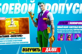 Как получить боевой пропуск в Fortnite