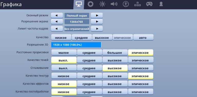 Fortnite вы хотите сохранить эти параметры графики