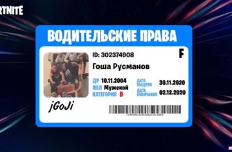 Как получить водительские права в Fortnite
