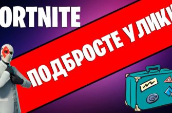 Как подбросить улики в укромном углу в Fortnite