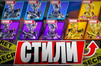 Как получить стиль на Разиэля в Fortnite