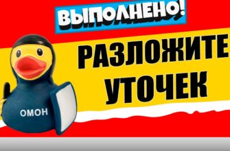 Как разложить резиновых уточек в Fortnite
