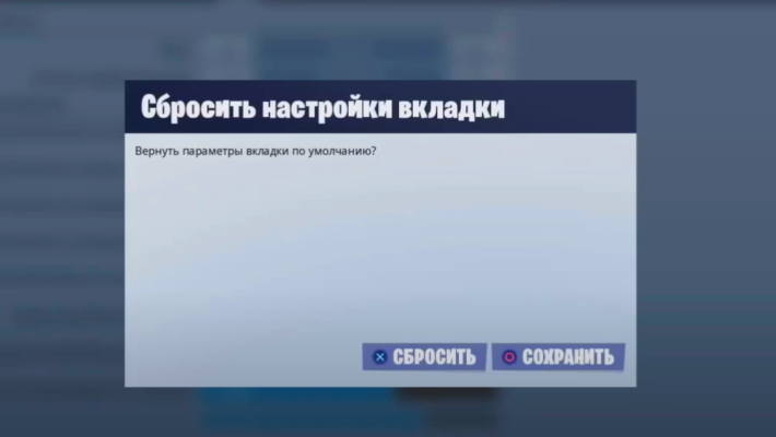 Fortnite вы хотите сохранить эти параметры графики