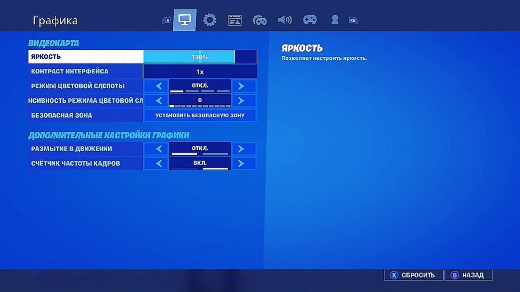 Как сбросить настройки в fortnite на ps4