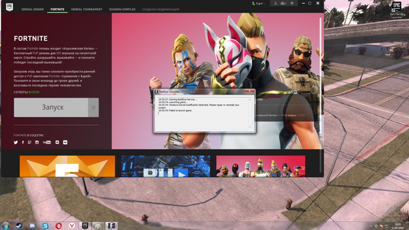 не запускается Fortnite на ПК