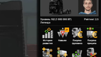 накрутить деньги в euro truck simulator 2