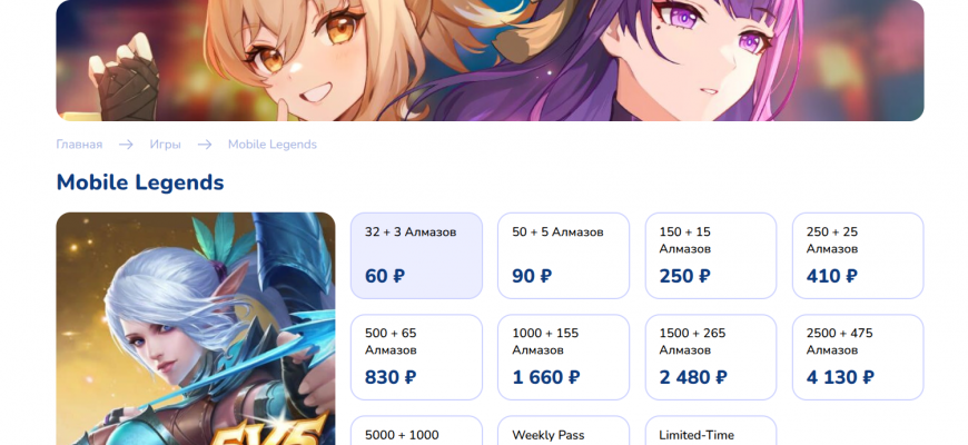 Mobile Legends